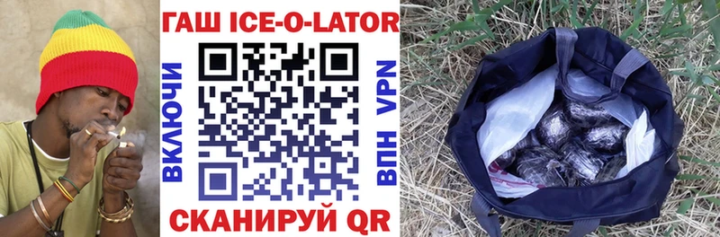 ГАШ ice o lator  Армавир 